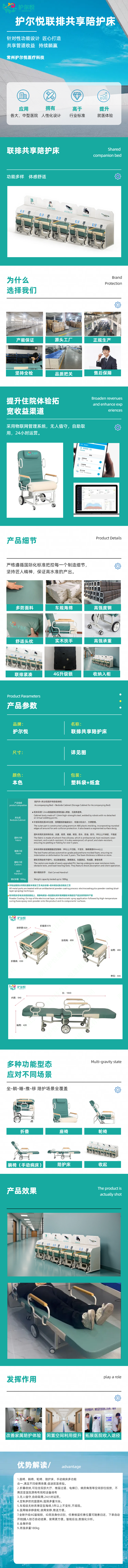 联排共享陪护床1-改4.png