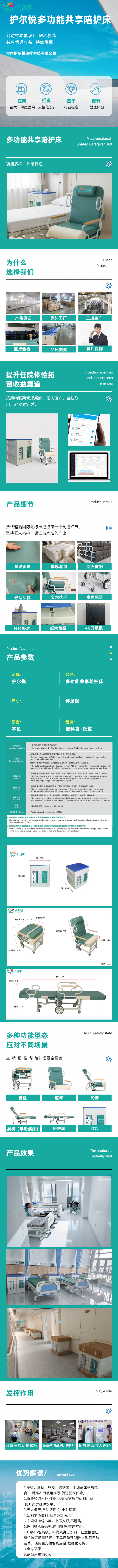 多功能共享陪护床-3.png