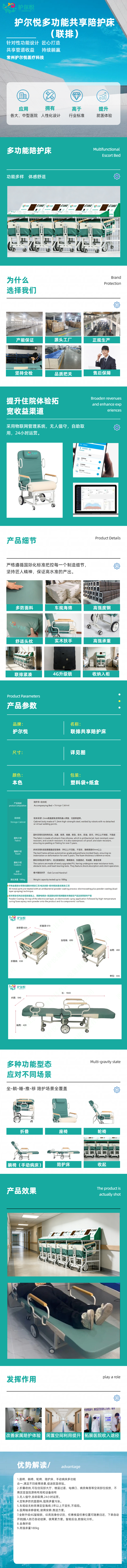 联排多功能共享陪护床2026.2.28.png